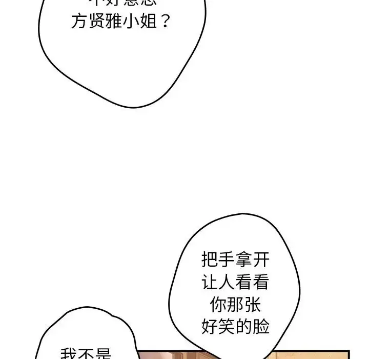 漫画《游戏规则我来定》第26话第96张图