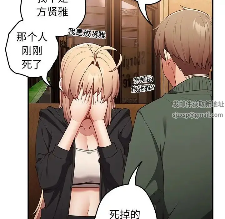 漫画《游戏规则我来定》第26话第97张图
