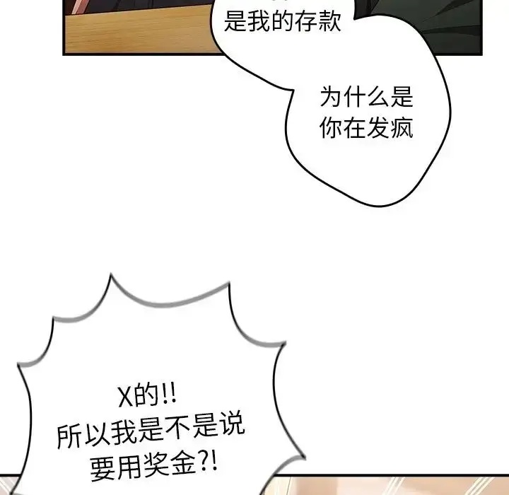 漫画《游戏规则我来定》第26话第98张图