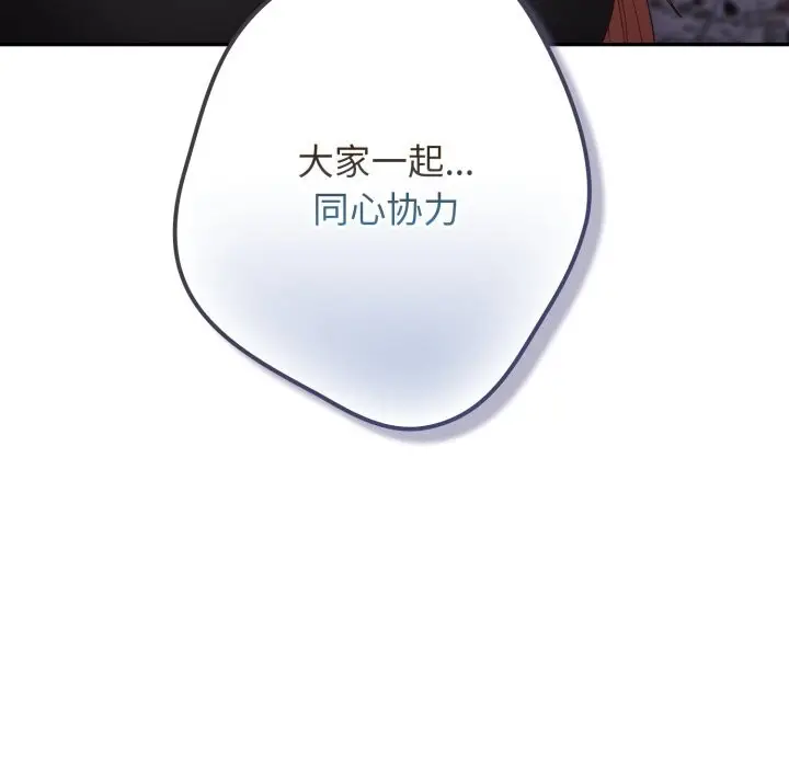 漫画《游戏规则我来定》第108话第83张图