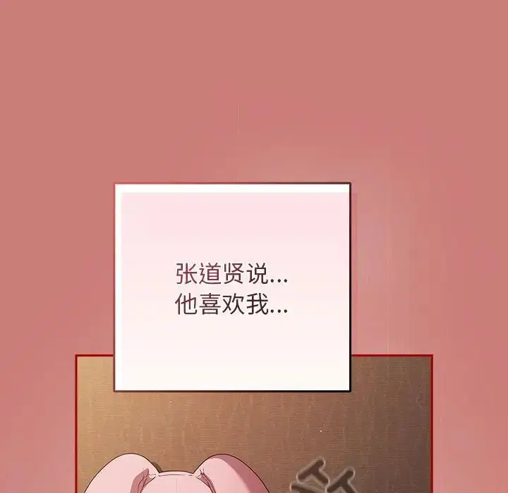 漫画《游戏规则我来定》第53话第107张图