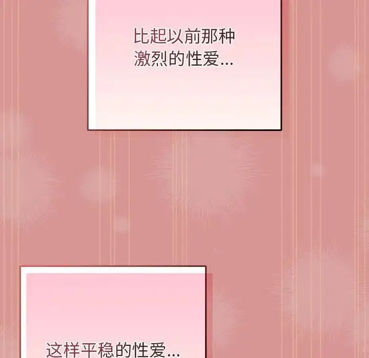 漫画《游戏规则我来定》第53话第119张图