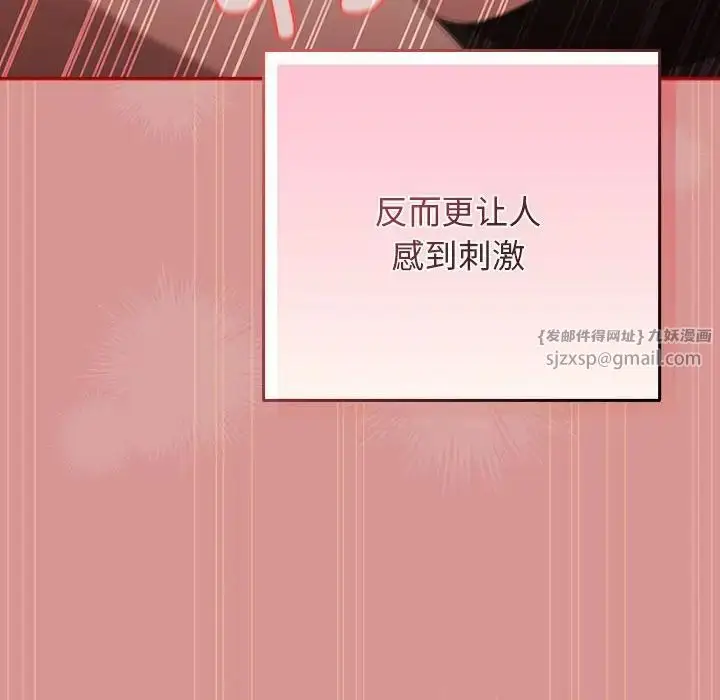 漫画《游戏规则我来定》第53话第122张图