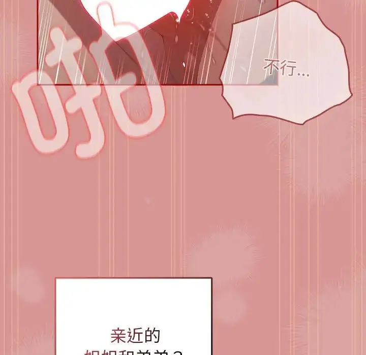 漫画《游戏规则我来定》第53话第130张图