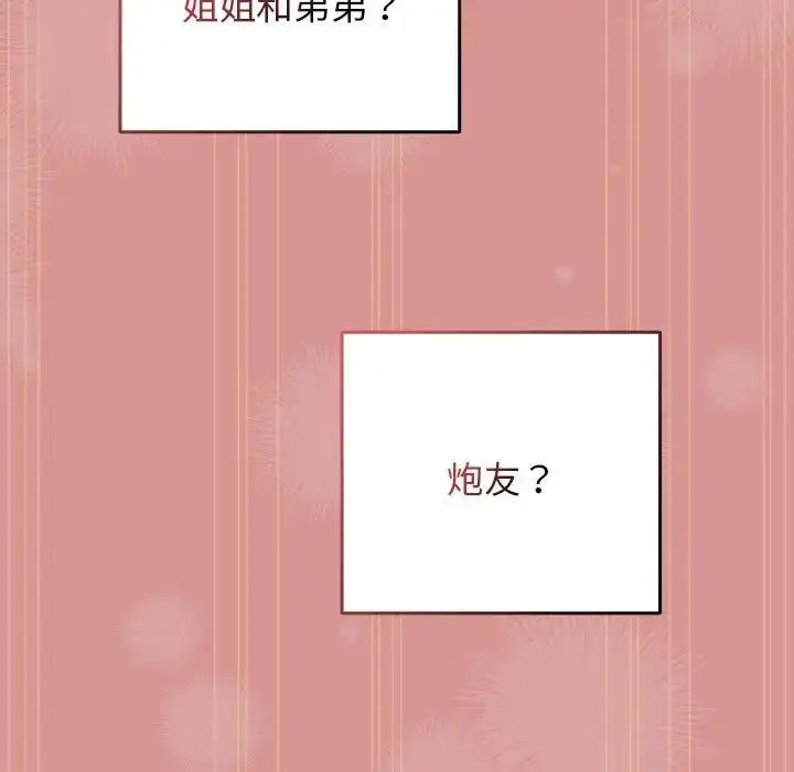 漫画《游戏规则我来定》第53话第131张图