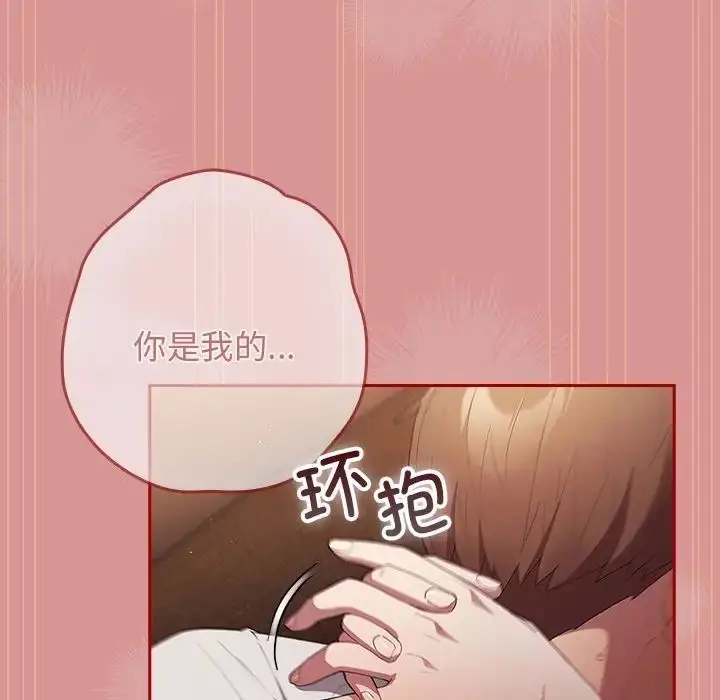漫画《游戏规则我来定》第53话第132张图