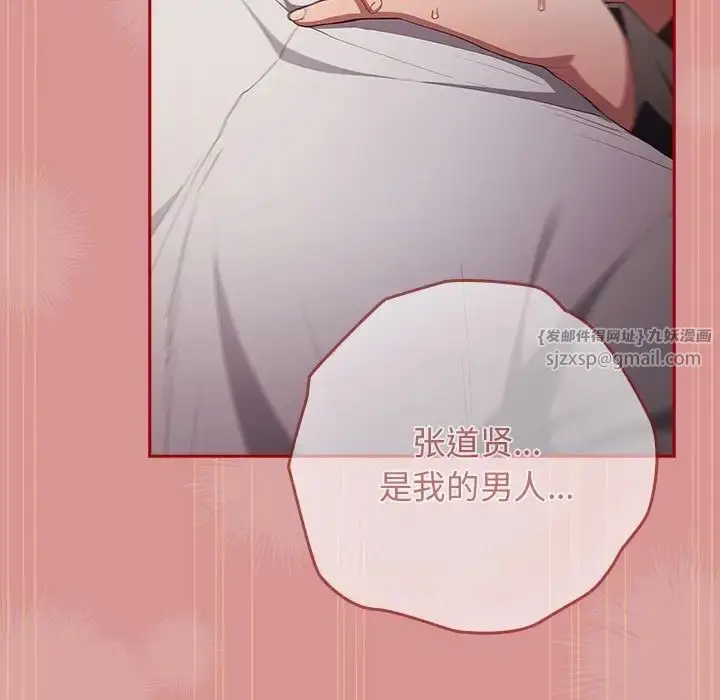 漫画《游戏规则我来定》第53话第133张图