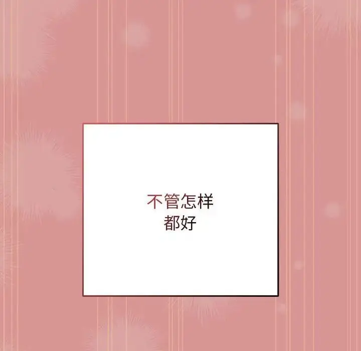漫画《游戏规则我来定》第53话第134张图