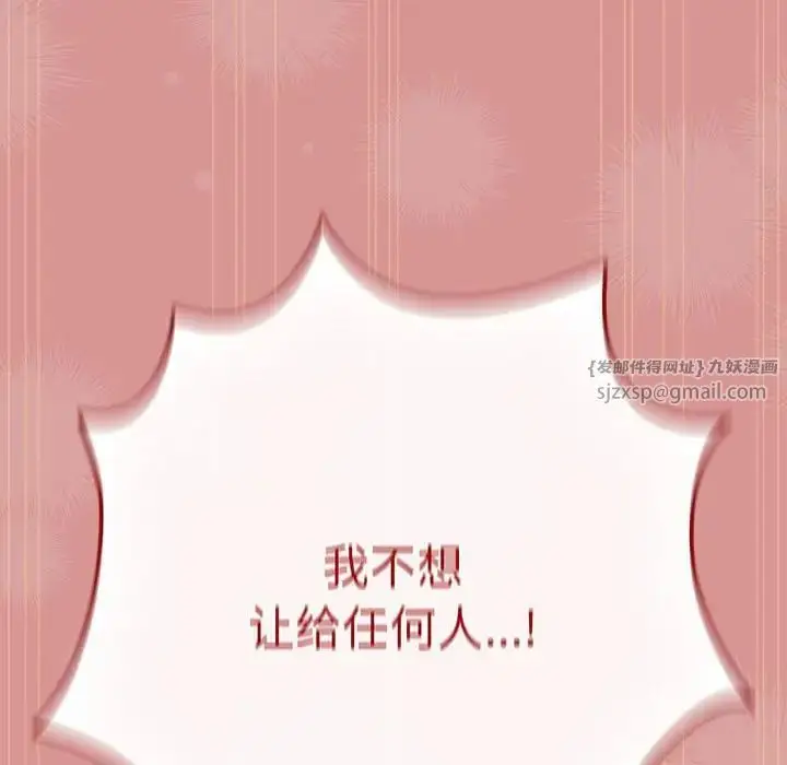 漫画《游戏规则我来定》第53话第135张图
