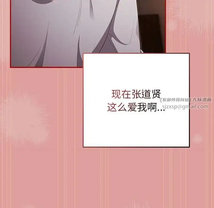 漫画《游戏规则我来定》第53话第140张图