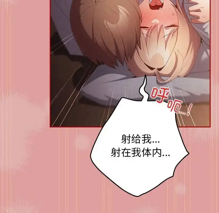 漫画《游戏规则我来定》第53话第142张图