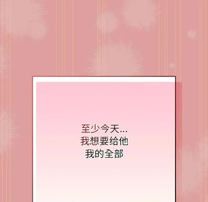 漫画《游戏规则我来定》第53话第143张图
