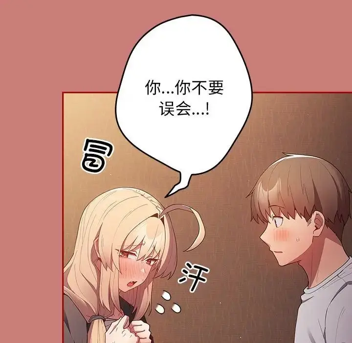 漫画《游戏规则我来定》第53话第15张图