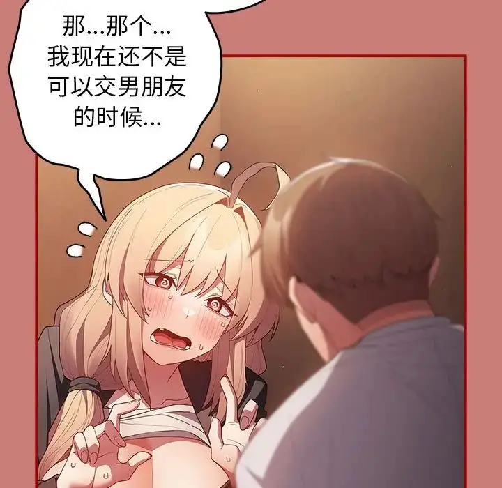 漫画《游戏规则我来定》第53话第23张图