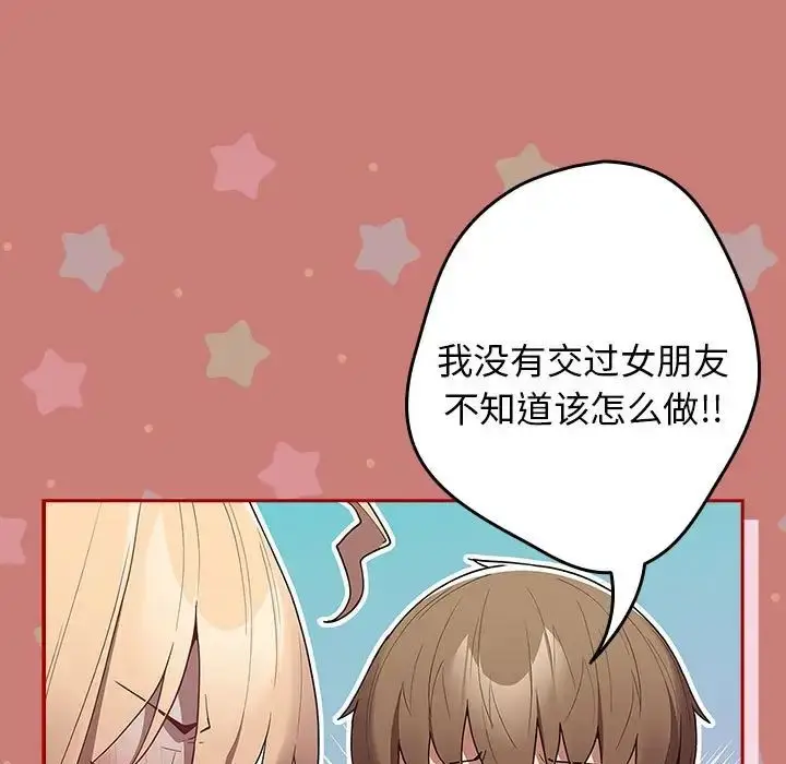 漫画《游戏规则我来定》第53话第25张图