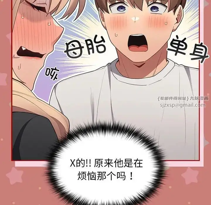 漫画《游戏规则我来定》第53话第26张图