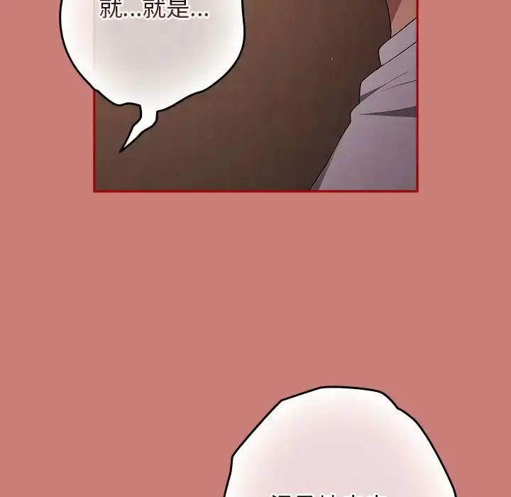漫画《游戏规则我来定》第53话第33张图