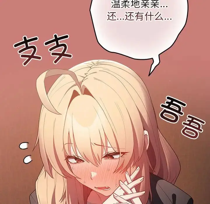 漫画《游戏规则我来定》第53话第34张图