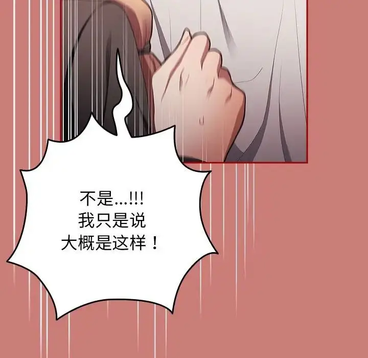 漫画《游戏规则我来定》第53话第38张图