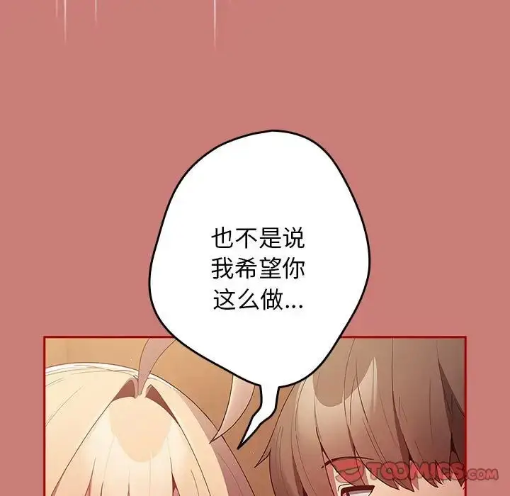 漫画《游戏规则我来定》第53话第39张图