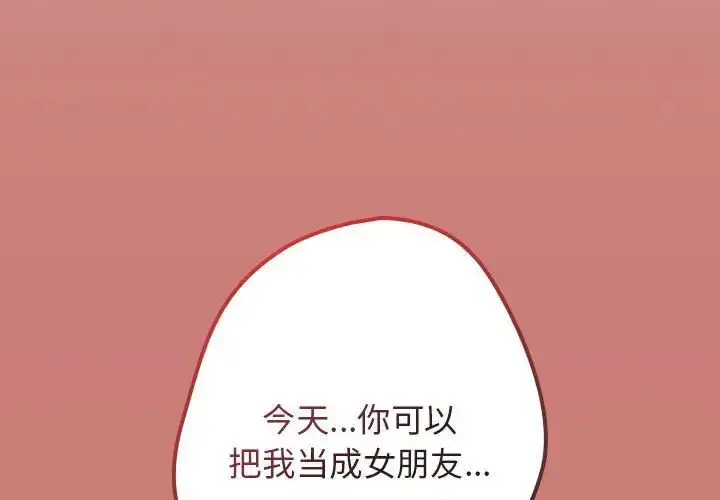 漫画《游戏规则我来定》第53话第4张图