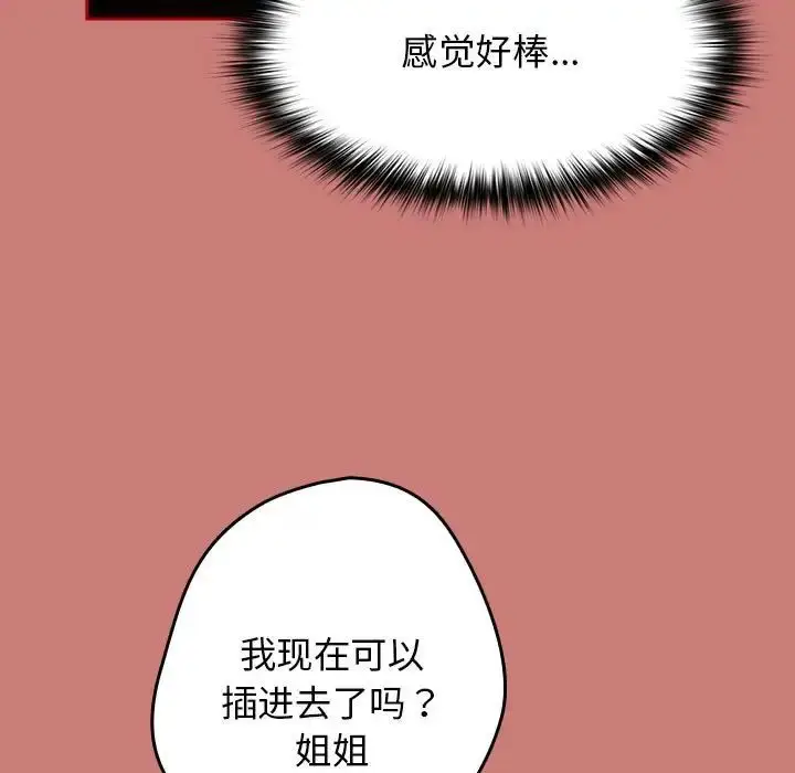 漫画《游戏规则我来定》第53话第47张图
