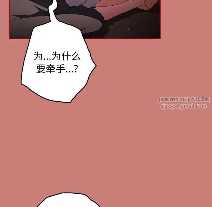漫画《游戏规则我来定》第53话第73张图
