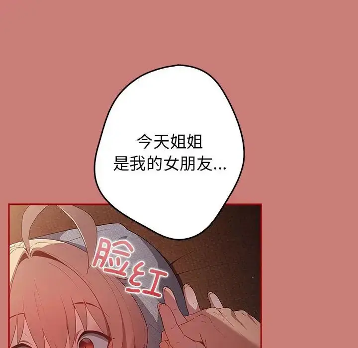 漫画《游戏规则我来定》第53话第76张图