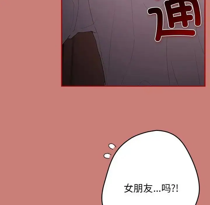 漫画《游戏规则我来定》第53话第8张图