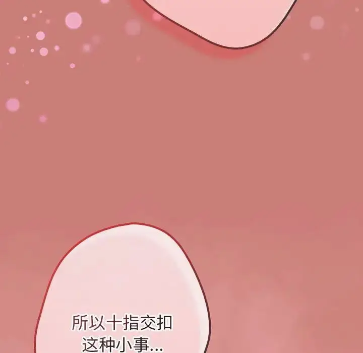 漫画《游戏规则我来定》第53话第81张图