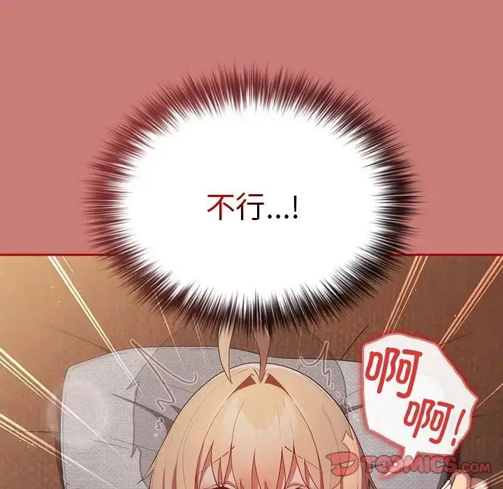 漫画《游戏规则我来定》第53话第84张图