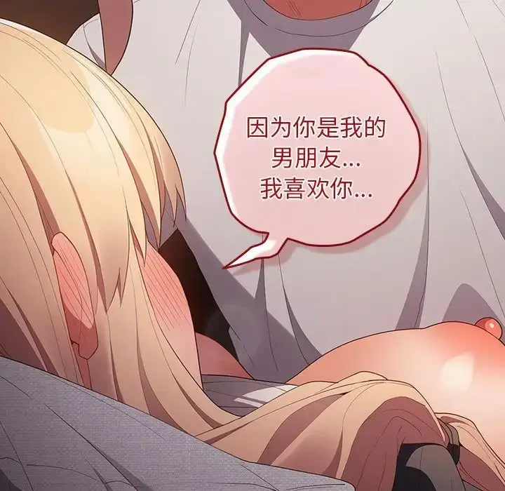 漫画《游戏规则我来定》第53话第97张图