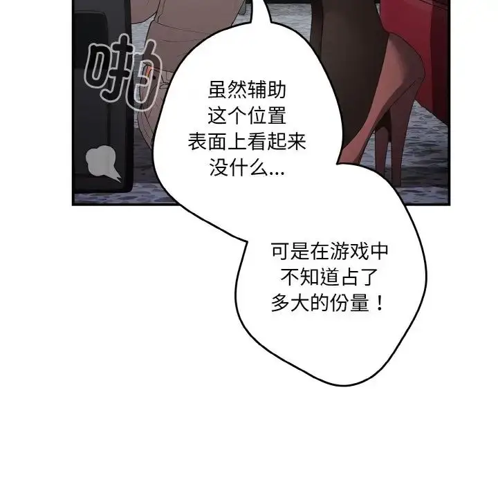漫画《游戏规则我来定》第38话第10张图