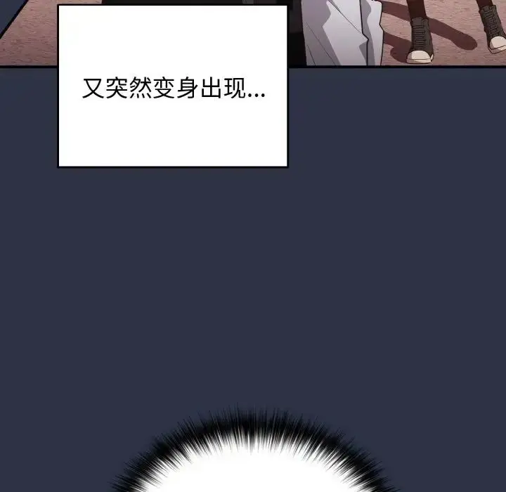 漫画《游戏规则我来定》第38话第100张图