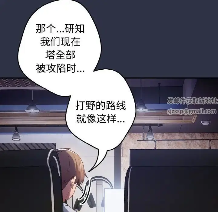 漫画《游戏规则我来定》第38话第104张图