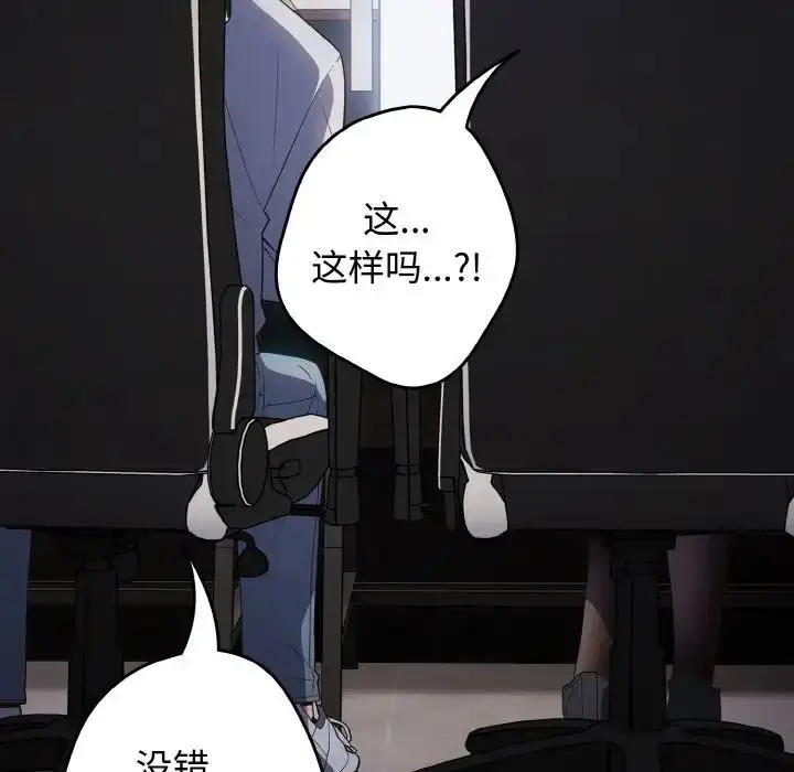 漫画《游戏规则我来定》第38话第105张图