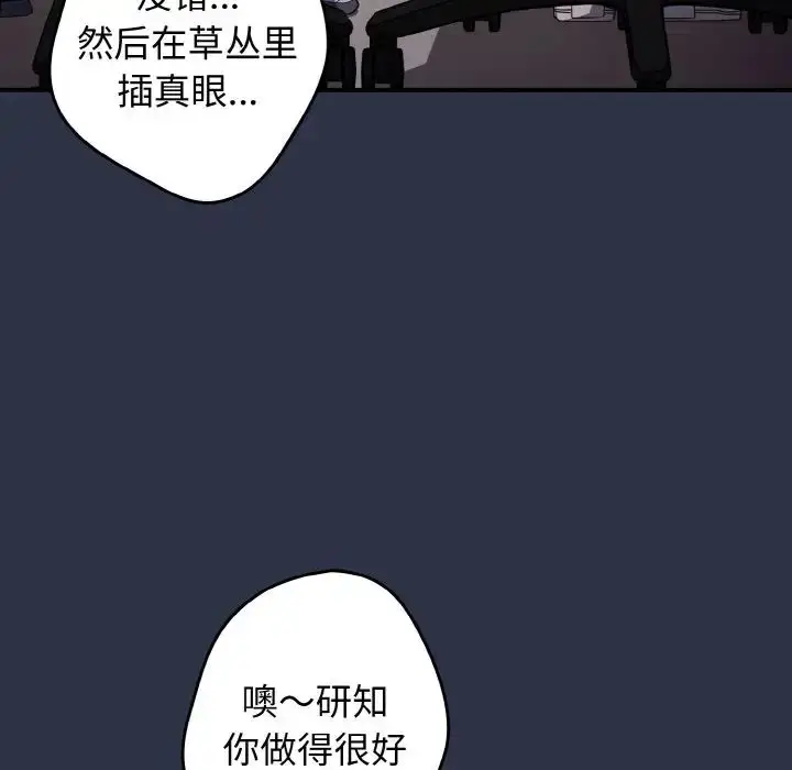 漫画《游戏规则我来定》第38话第106张图