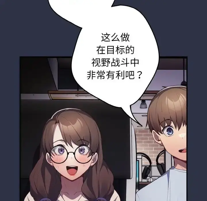 漫画《游戏规则我来定》第38话第107张图