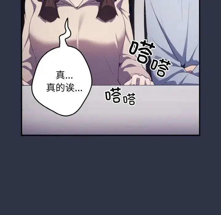 漫画《游戏规则我来定》第38话第108张图