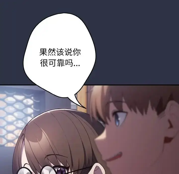 漫画《游戏规则我来定》第38话第109张图