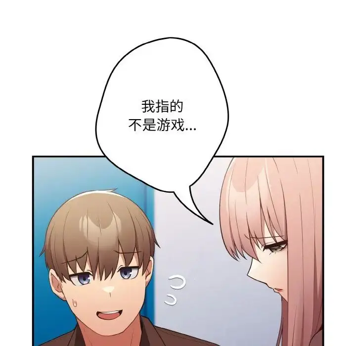 漫画《游戏规则我来定》第38话第11张图