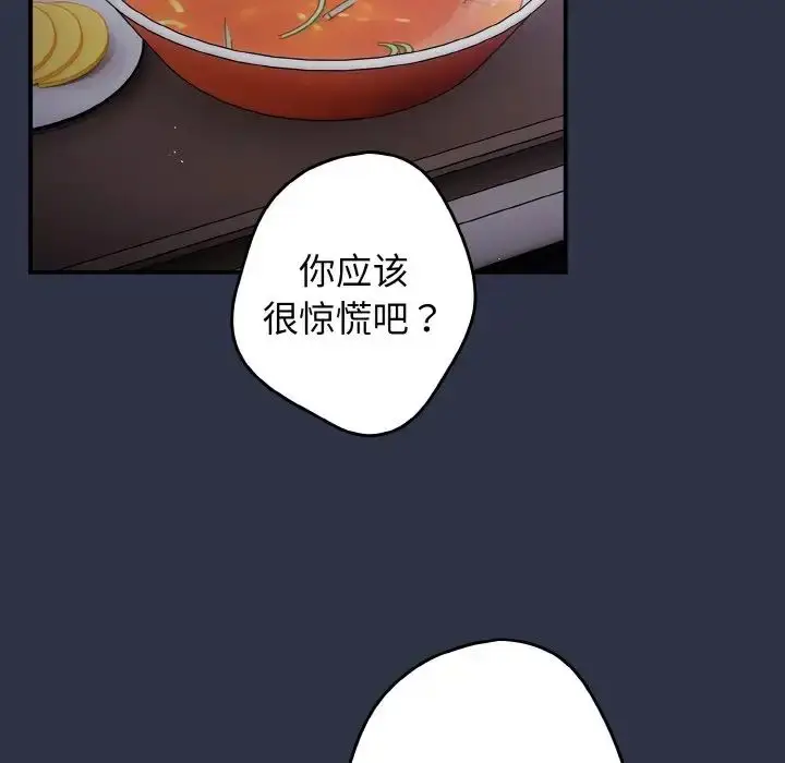 漫画《游戏规则我来定》第38话第117张图