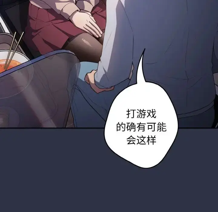 漫画《游戏规则我来定》第38话第119张图
