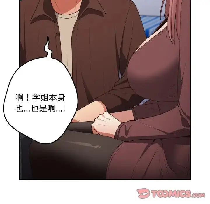 漫画《游戏规则我来定》第38话第12张图