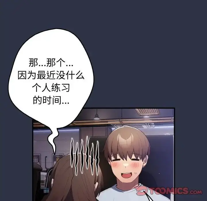 漫画《游戏规则我来定》第38话第120张图