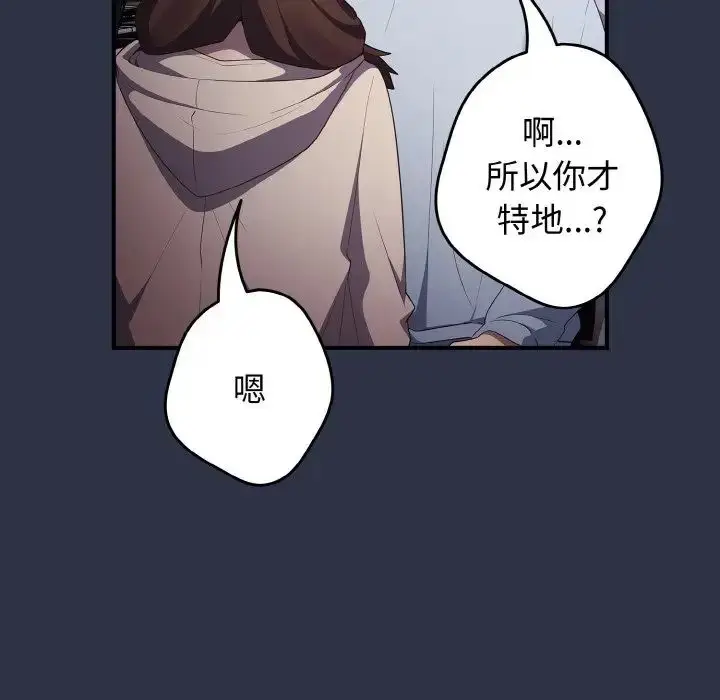漫画《游戏规则我来定》第38话第121张图