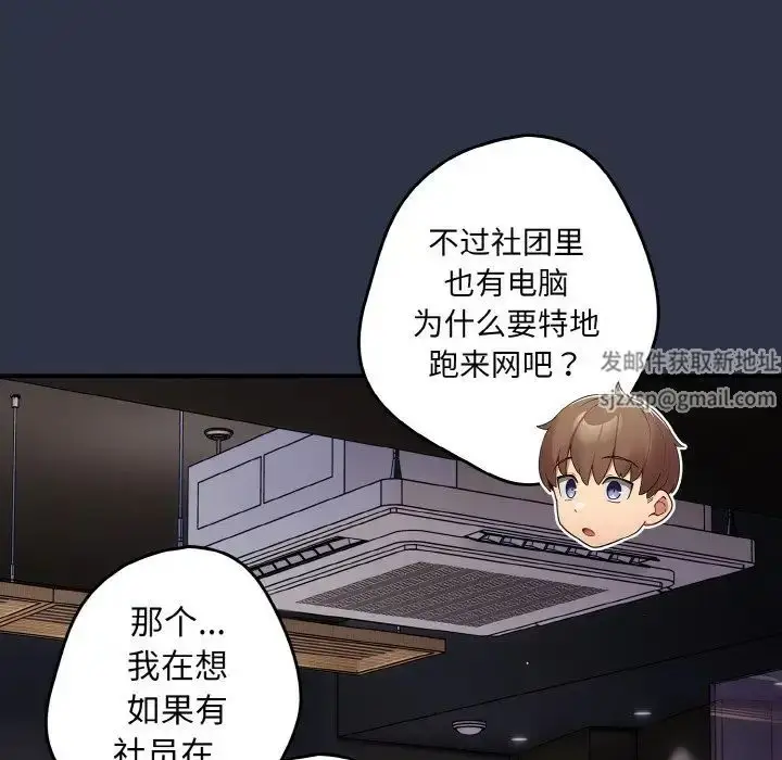 漫画《游戏规则我来定》第38话第122张图
