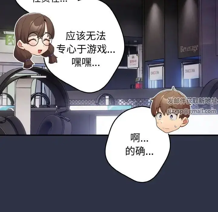 漫画《游戏规则我来定》第38话第123张图