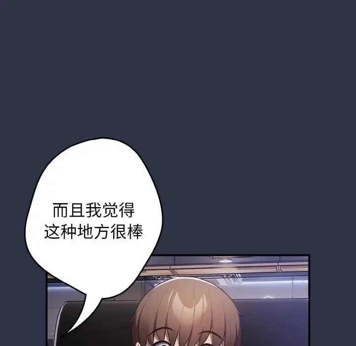 漫画《游戏规则我来定》第38话第124张图