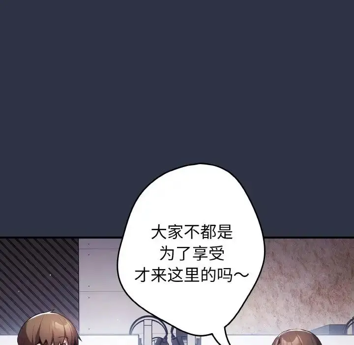 漫画《游戏规则我来定》第38话第126张图
